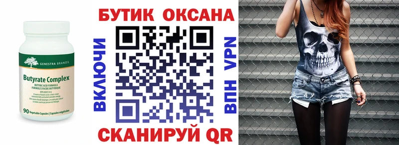 Бутират оксана  Хилок 